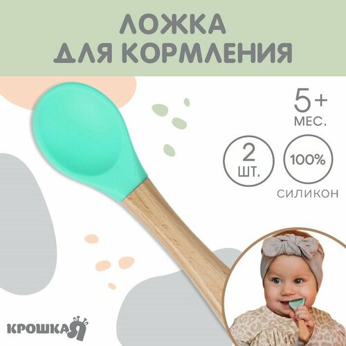 Ложка детская для кормления Крошка Я (силикон, бамбук), цвет бирюзовый набор для ванной крошка я геометрические фигуры 3 3791306 бирюзовый красный