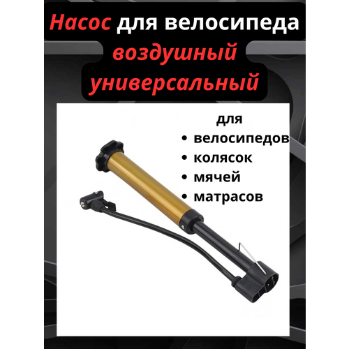 Велосипедный воздушный насос 299₽