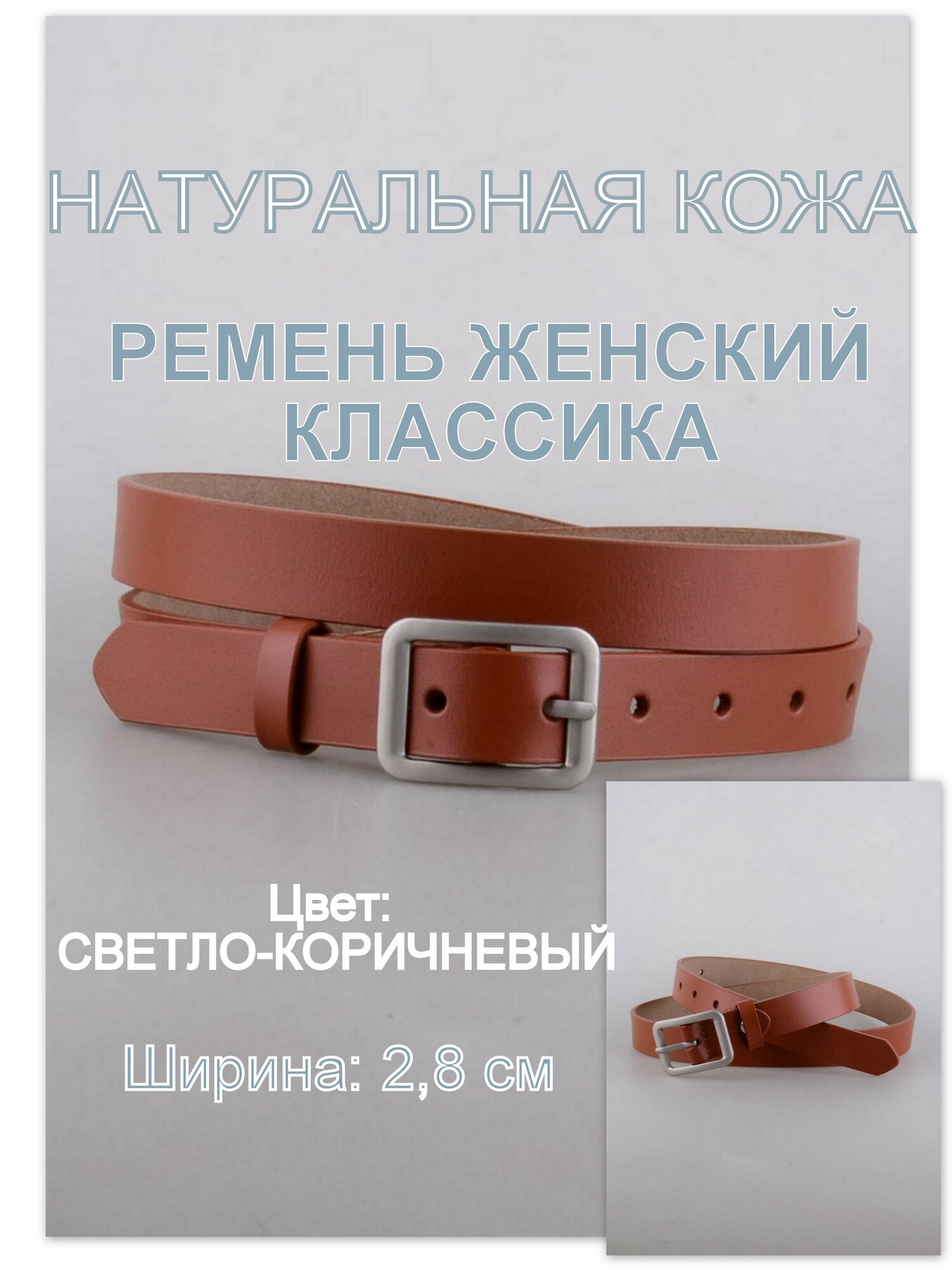 Ремень Rubelleather