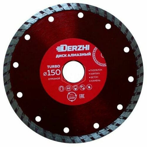 Диск DERZHI TURBO, алмазный, сухая резка, 150х22,2 мм