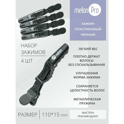 Зажимы для волос парикмахерские Заколка 528₽