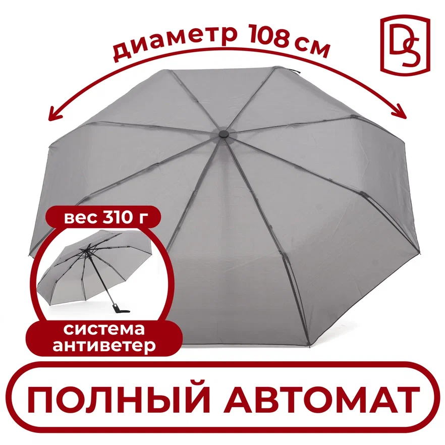 Зонт Dropstop, серый
