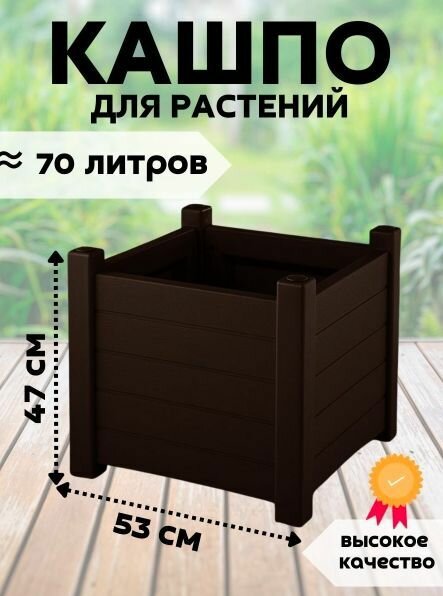 фото Кашпо большое садовое напольное Прованс шоколадное