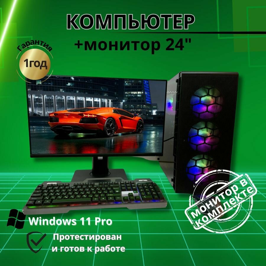 Компьютер игровой intel i7/RX580-8GB/16GB/SSD-512G/Монитор 24"