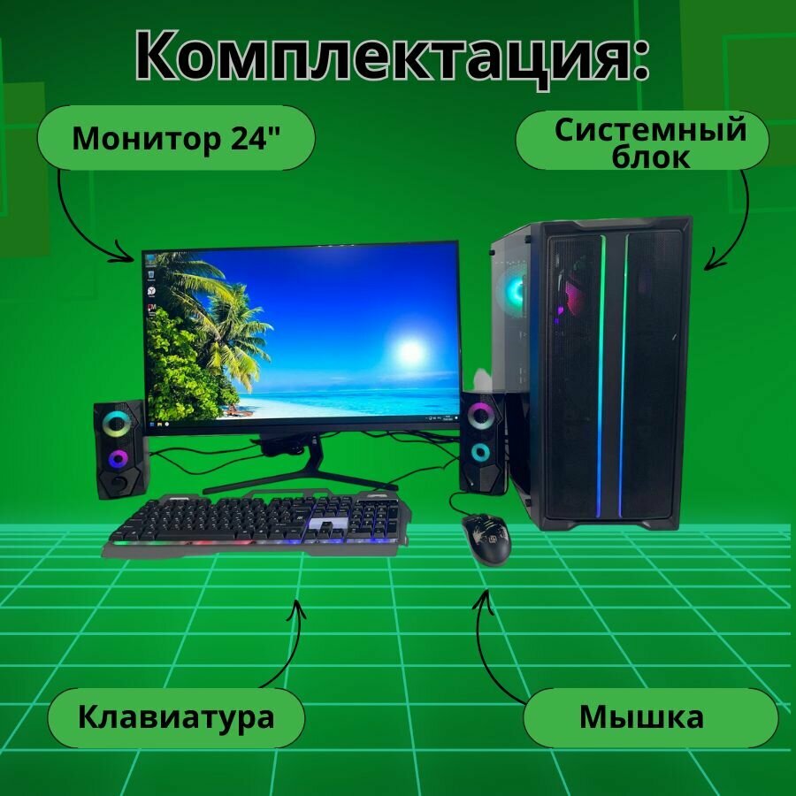 Игровой ПК i7/16GB/Видео RX-580-8G/SSD-512/Монитор-24