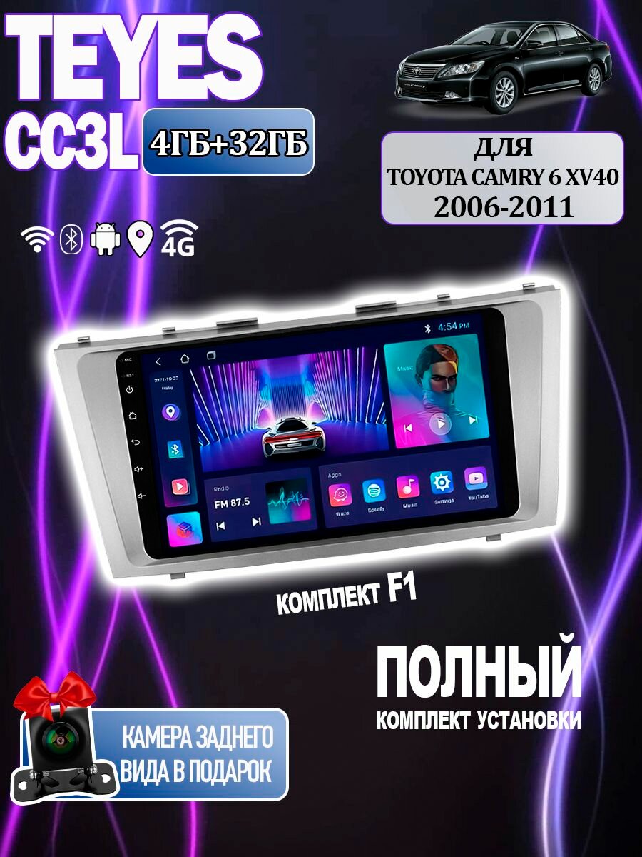 Магнитола CC3L Toyota Camry 6 XV 40 50 2006-2011 4/32