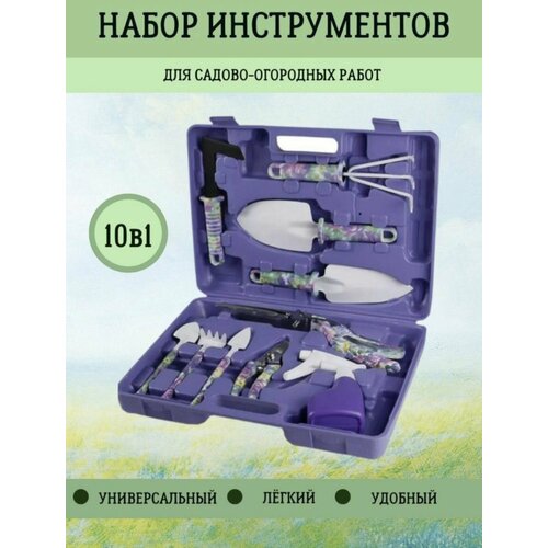 Набор садовода 10 в 1 профессиональныйНабор инструментов для сада и огорода 2821₽