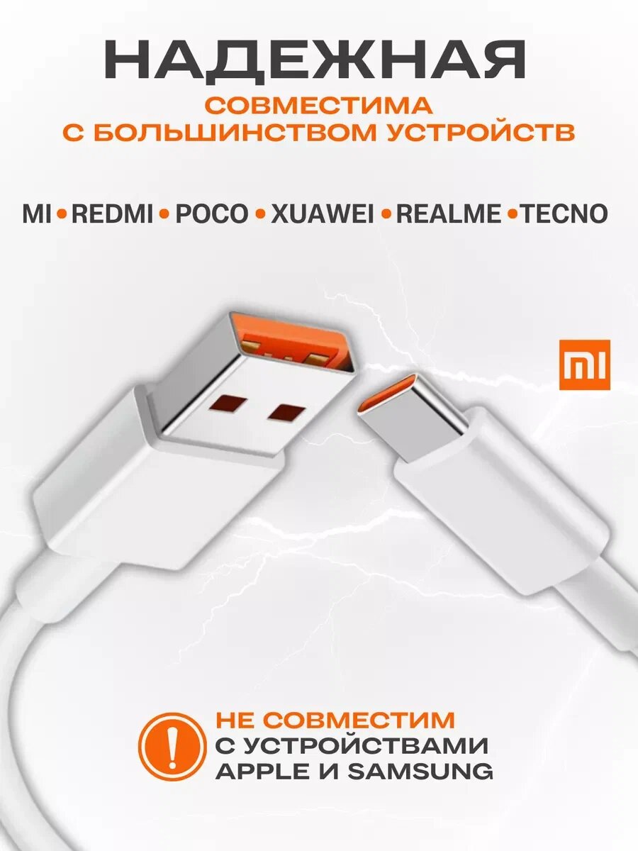 Сетевое зарядное устройство для Xiaomi с USB входом 67W в комплекте с кабелем Type-C USB 6A