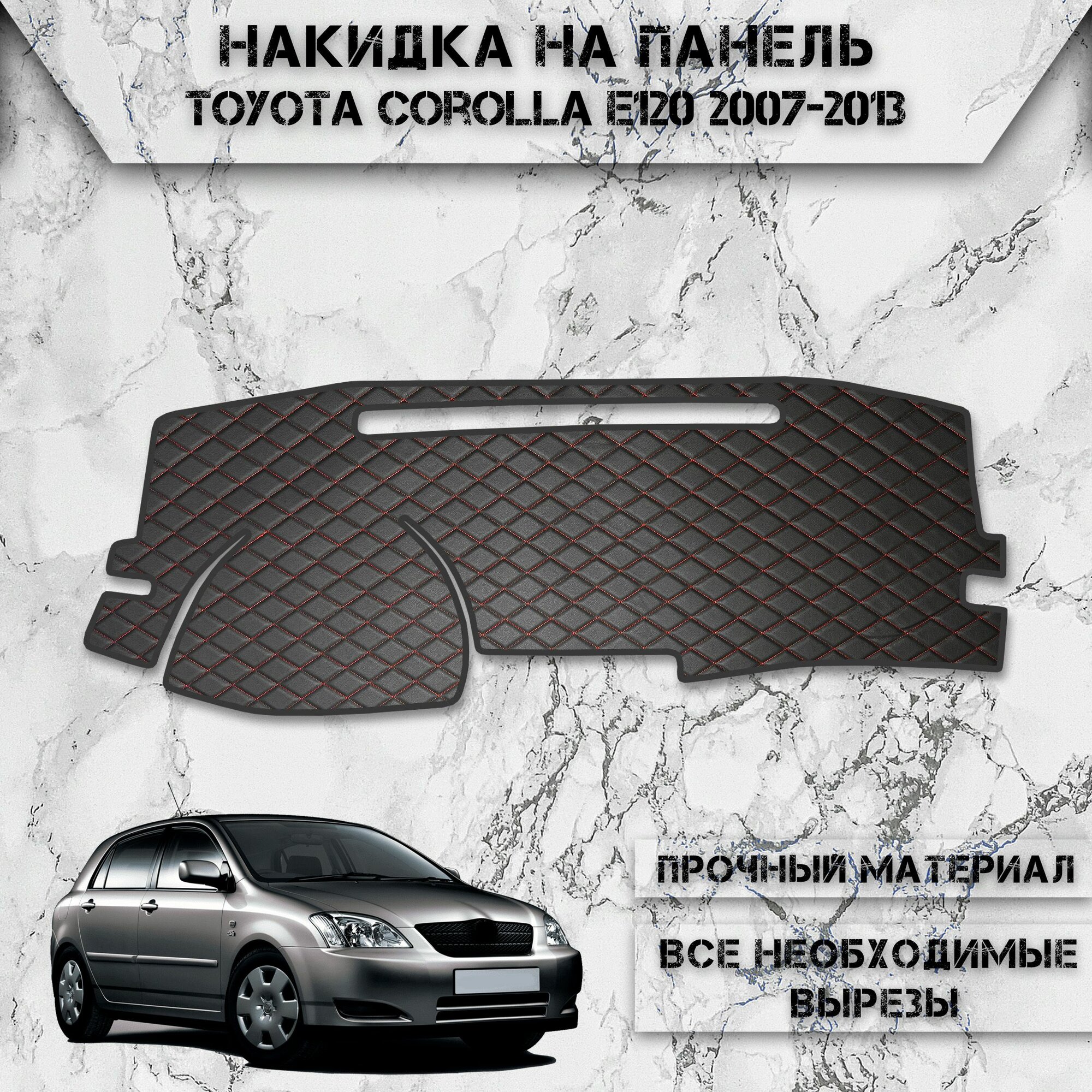 Накидка на панель приборов для Тойота Королла / Toyota Corolla e120 2007-2013 Г. В. из Экокожи Чёрная с красной строчкой