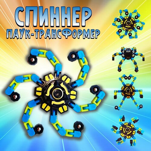 Фиджет спиннер Паук трансформер 13 см, игрушка головоломка антистресс Fidget spinner / цвет синий