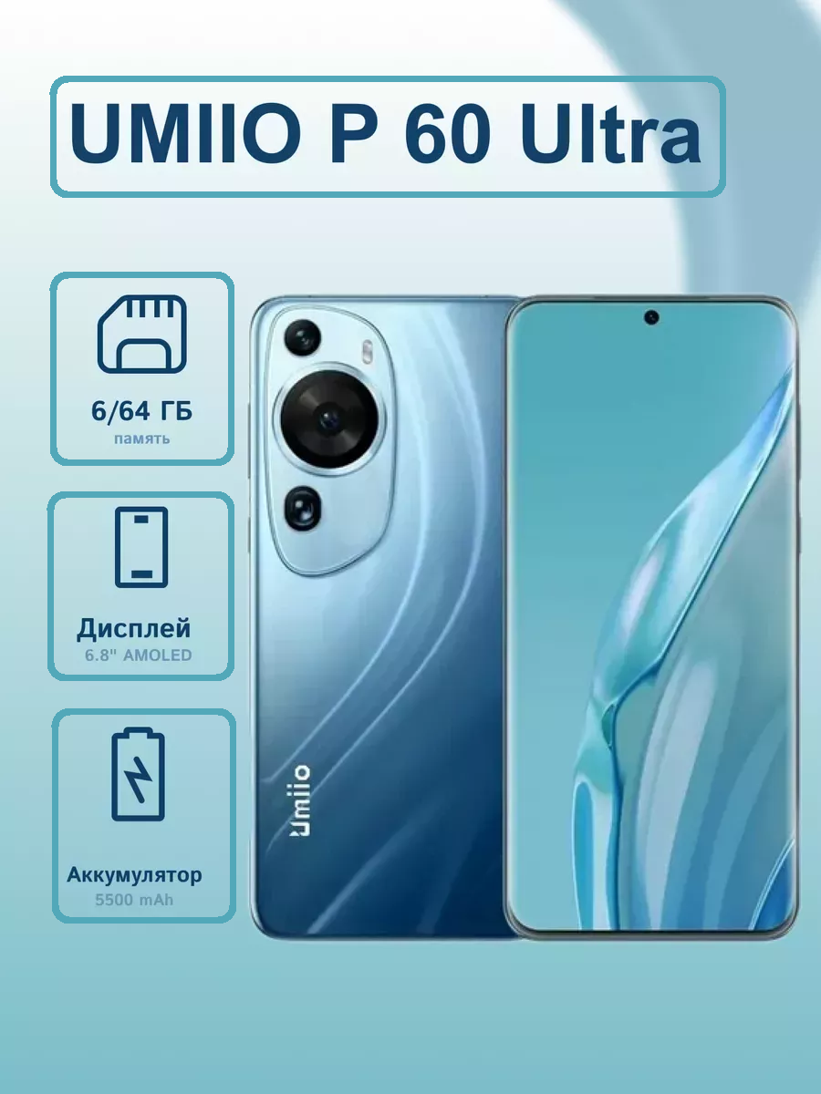 Смартфон Umiio P60 Ultra, синий