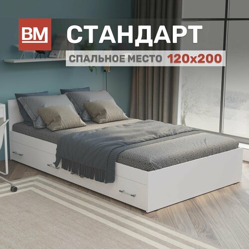 Кровать двуспальная Стандарт 120х200 Белый с ящиками 12556₽