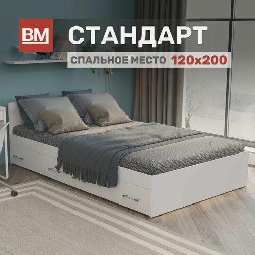 Изображение товара Кровать двуспальная с матрасом, Стандарт 120х200, Белый с ящиками