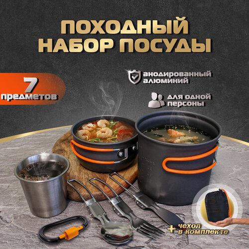 Набор посуды туристический для костра, похода DS-101