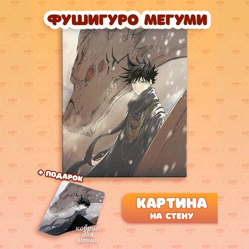 Каритина на стену аниме Магическая битва Фушигуро