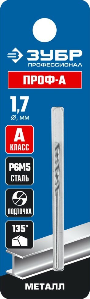 ЗУБР Сверло по металлу Проф-А класс А сталь Р6М5 ЗУБР Профессионал 29625-1.7 d=17 мм ( 29625-1.7 )