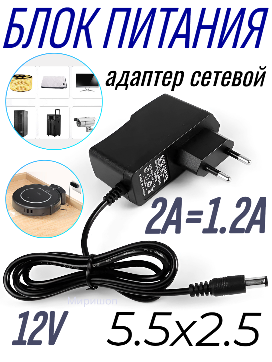 Блок питания Live-Power 12V LP30 12V/2A=1,2A (5,5*2,5)