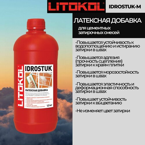 Латексная добавка для затирок IDROSTUK-m - 1.5 кг латексная добавка litokol idrostuk m литокол идростук 0 6 кг