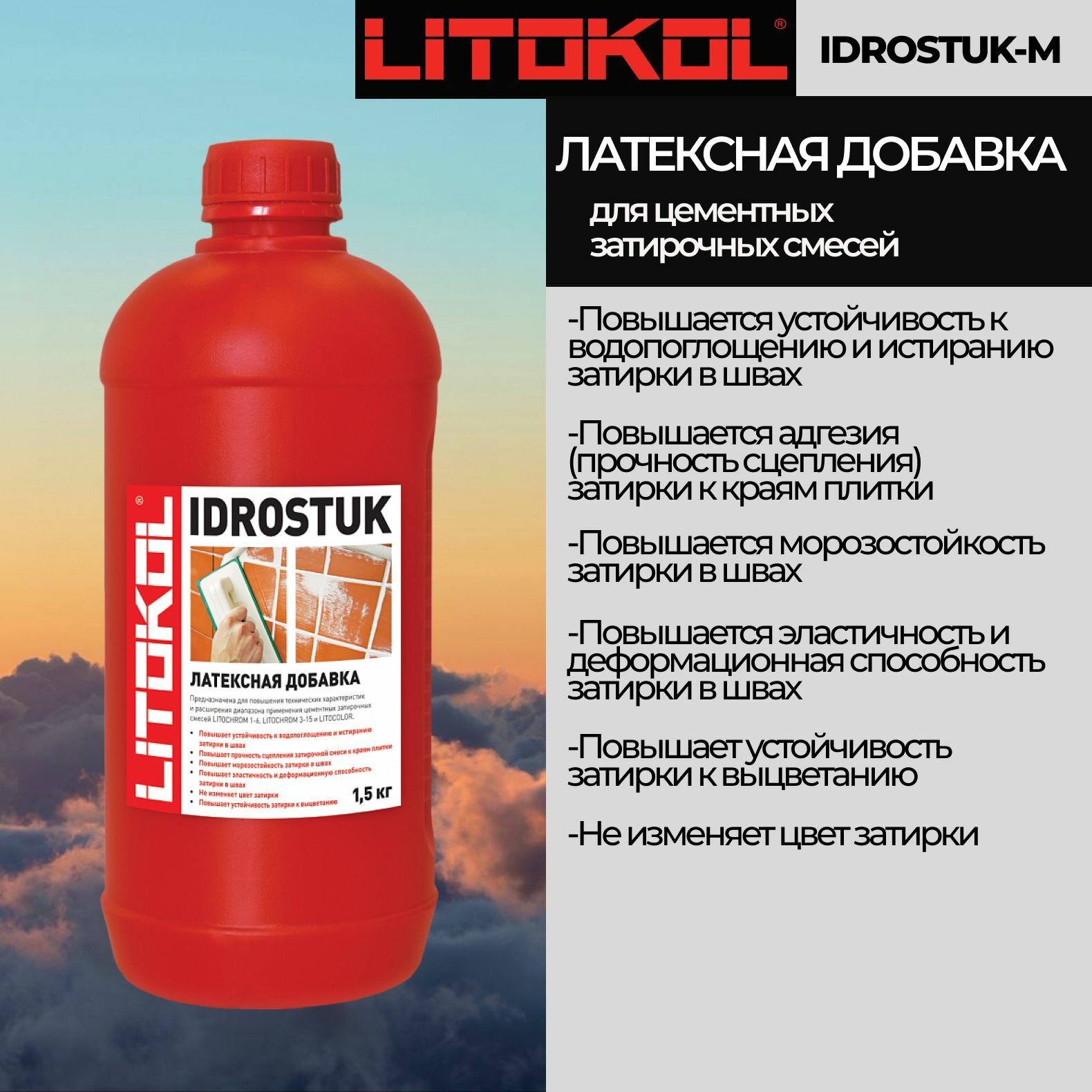 фото Латексная добавка для затирок IDROSTUK-m - 1.5 кг