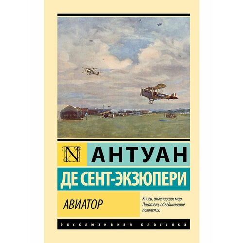 Авиатор 697₽