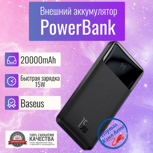 Power Bank внешний аккумулятор повербанк 20000 мАч 15W Baseus 2950₽