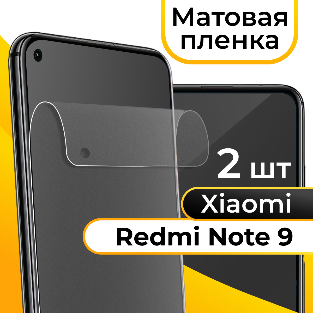 Матовая пленка для смартфона Xiaomi Redmi Note 9 / Защитная противоударная пленка на телефон Сяоми Редми Нот 9 / Гидрогелевая пленка