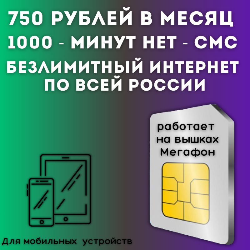 "Безлимитный для дачи" - комплект безлимитного интернета для дачи сим карта 750 рублей в месяц по всей России для мобильных прошитых модем и роутер JKV2