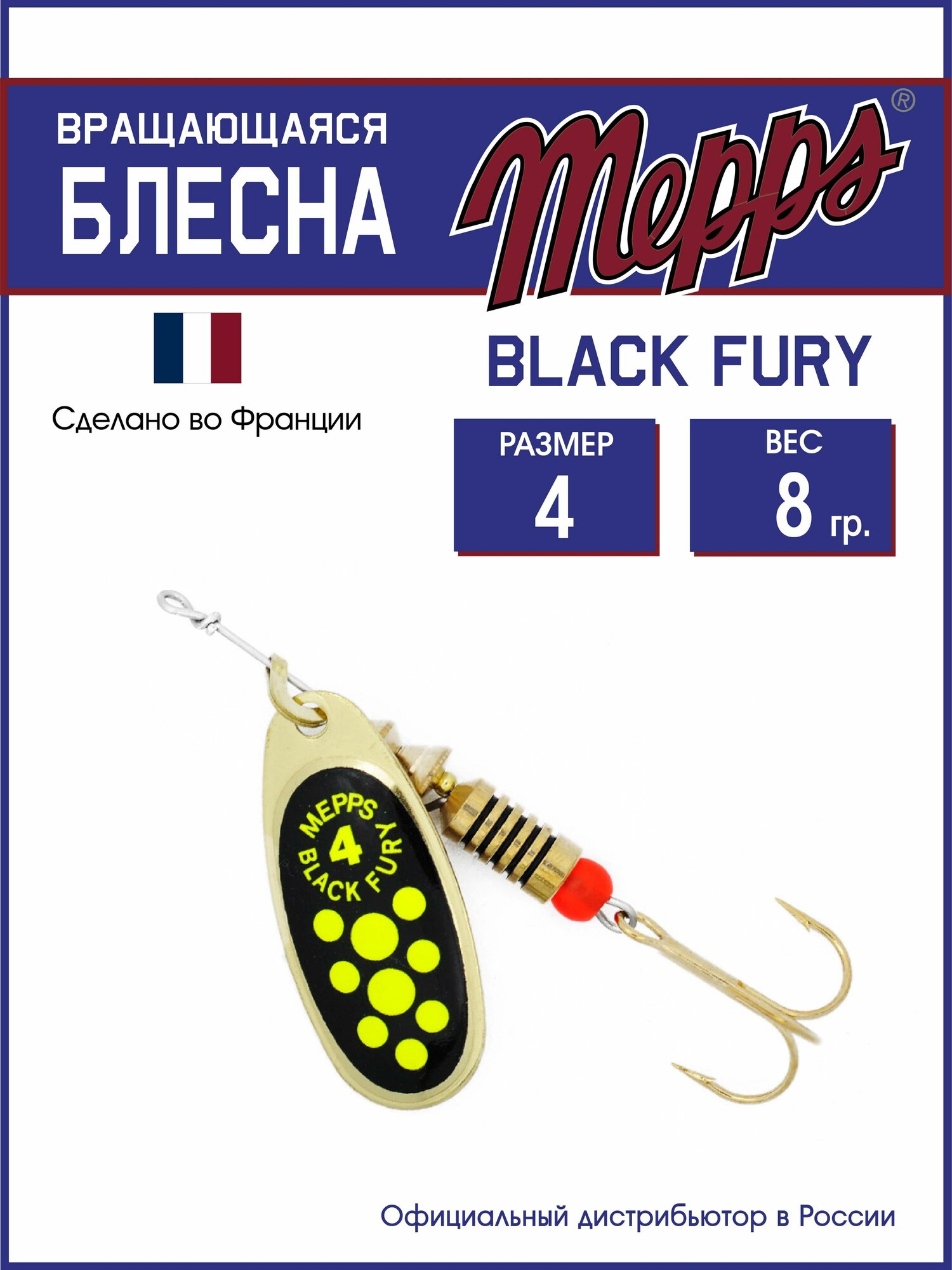 Блесна вращающаяся для рыбалки Mepps BLACK FURY CHARTR OR №4. Приманка на щуку, окуня, форель