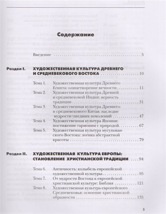 Мировая худ культура 10 кл Учебник - фото №2