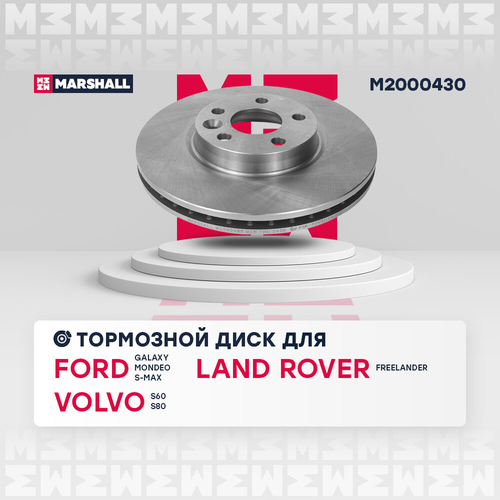 Тормозной диск передн. Ford Galaxy 06- / Mondeo IV 07- Land Rover Freelander II 06- Volvo S60 II 1 Marshall M2000430
