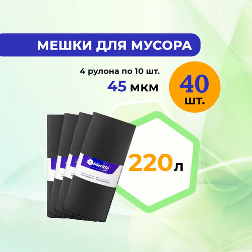 Мусорные пакеты 220 л MERIDA ПВД 4 рулона 2190₽