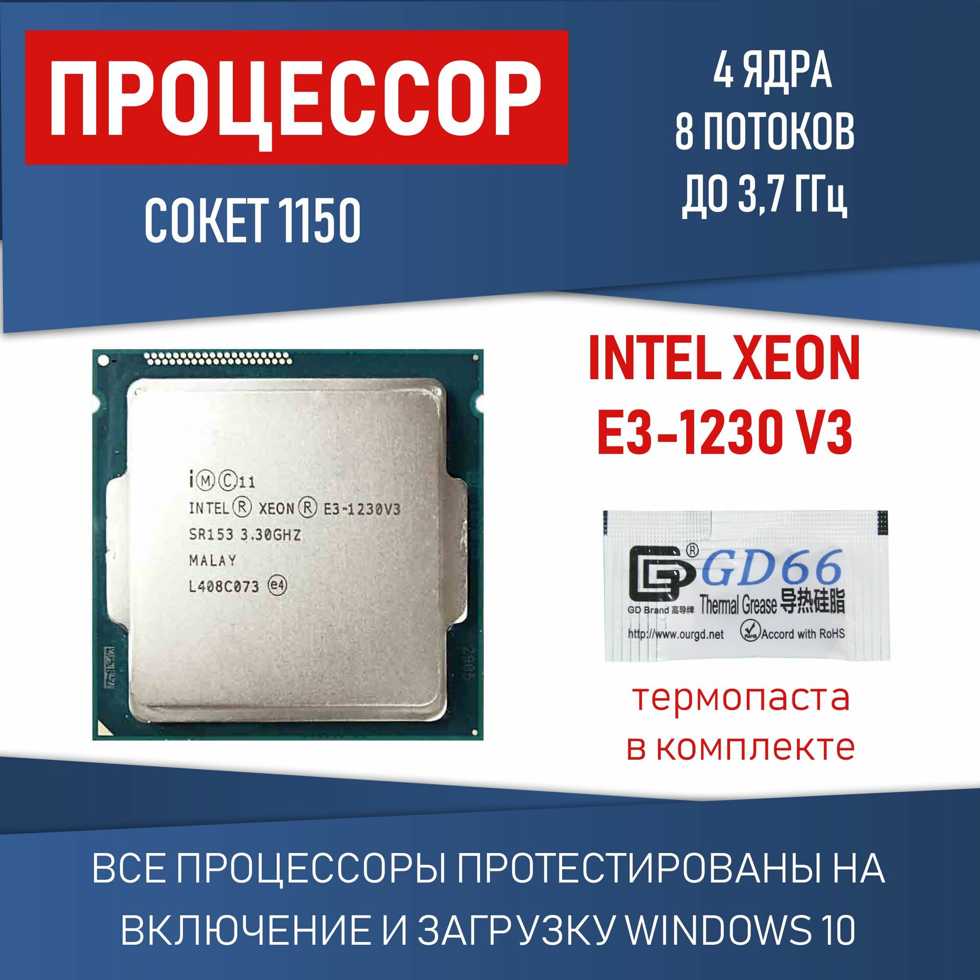 Процессор intel E3-1230V3 сокет 1150 4 ядра 8 потоков 3,3ГГц 80Вт OEM