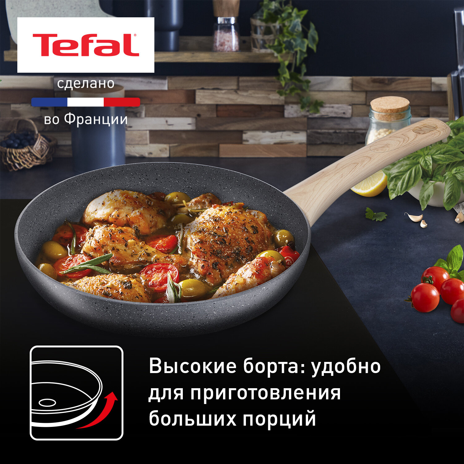 Сковорода Tefal Natural Force, 26 см, G2660572