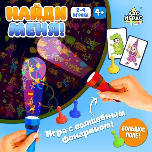 Настольная игра «Найди меня!», 2-4 игрока, 4+ настольная игра ищи меня в океании