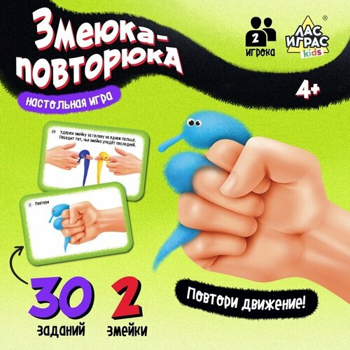 Настольная игра «Змеюка-повторюка», 2 игрока, 4+ настольная игра ловкий кулинар 2 4 игрока 8