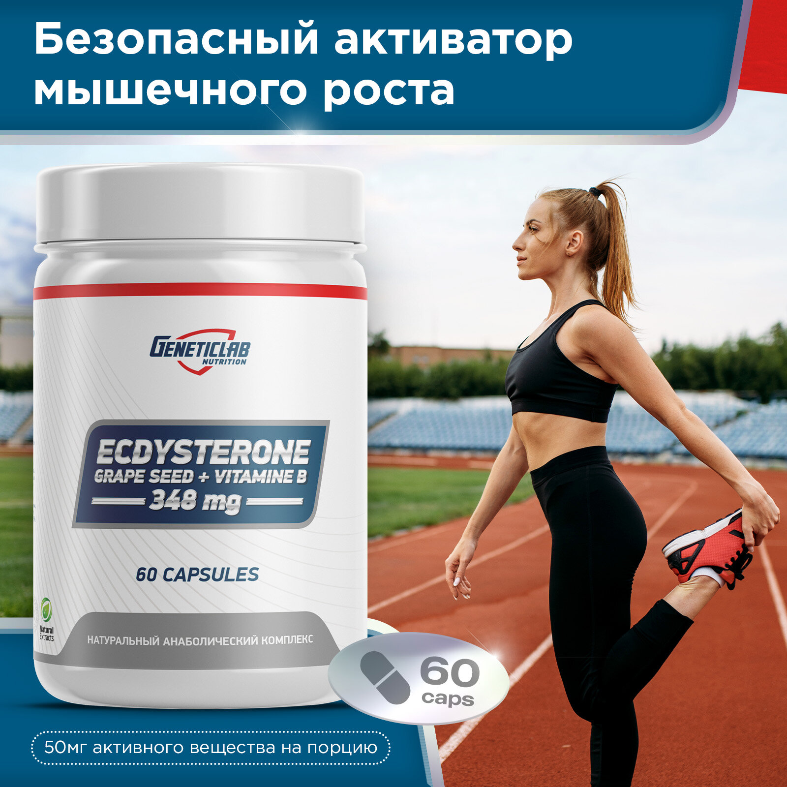 Капсулы ECDYSTERONE 60 cap