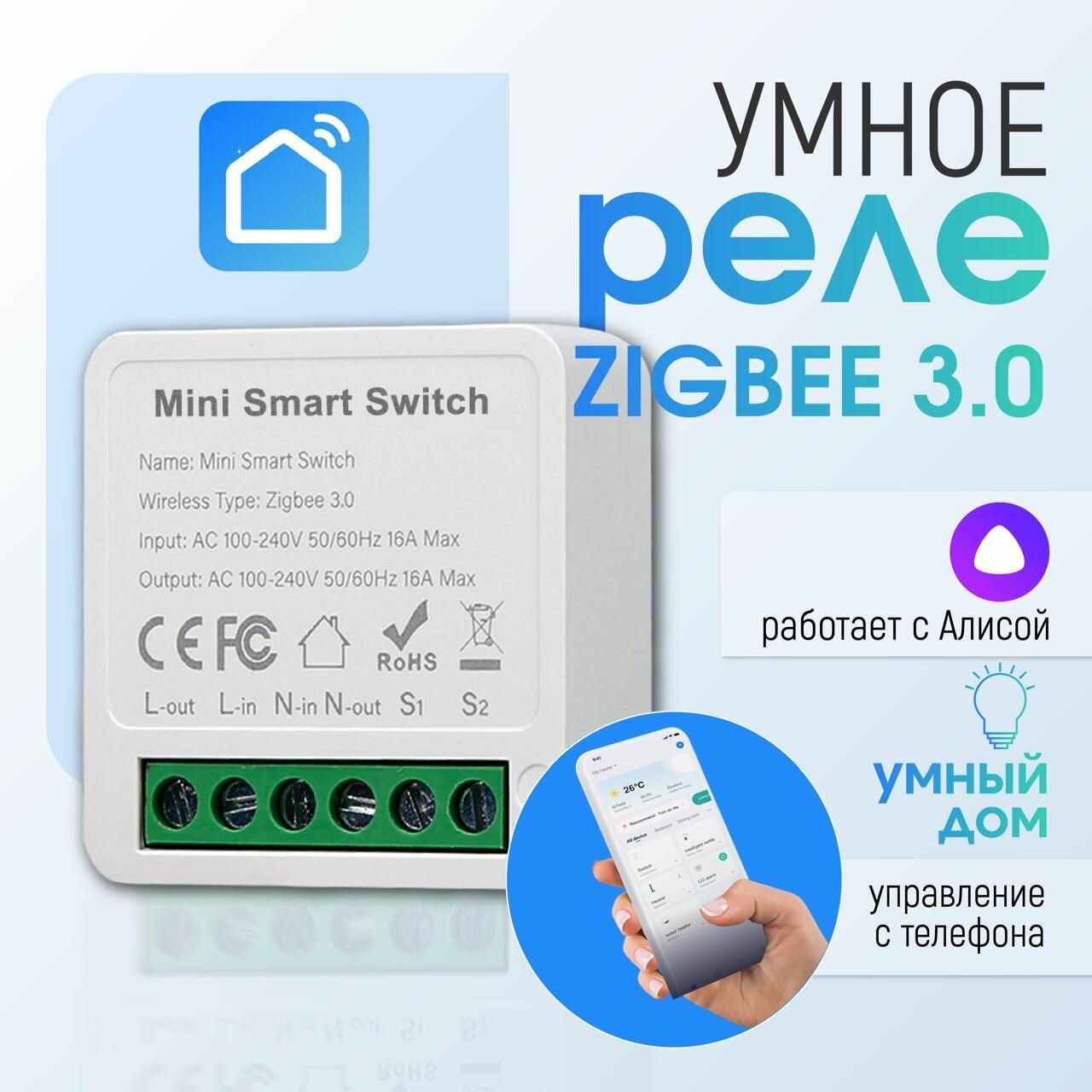 Умное реле Mini Smart Switch 16A Zigbee 3.0 для умного дома в розетку работает с Яндекс Алисой