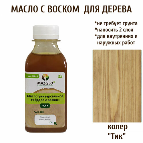 фото Масло твердое универсальное для наружных и внутренних работ с воском maz-slo 100 мл цвет "тик"