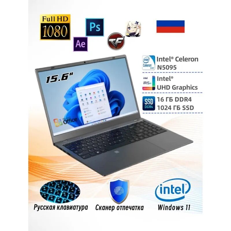 Ноутбук 15.6", Intel Celeron N5095, RAM 16 ГБ, SSD 1ТБ, Intel UHD Graphics, Windows Pro, серый металлик, Русская раскладка