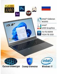 Ноутбук 15.6", Intel Celeron N5095, RAM 16 ГБ, SSD 1ТБ, Intel UHD Graphics, Windows Pro, серый металлик, Русская раскладка