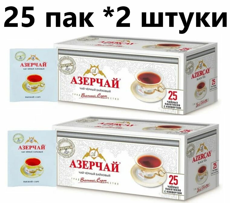 Чай Азерчай черный в пакетиках Премиум, 25 шт - 2 штуки