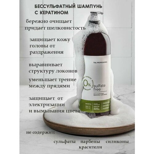 Шампунь для волос женский, бессульфатный Sulfate Free с кератином, TNL Professional, 1000 мл