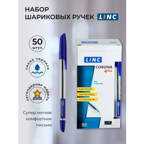 Набор ручек LINC Corona Plus, шариковые, синие, 0,7 мм, 50 шт