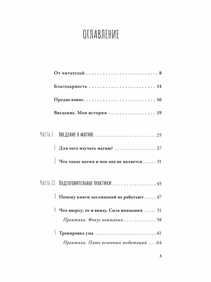 Высшая магия. "Практики, которые спасли мне жизнь" - фото №8