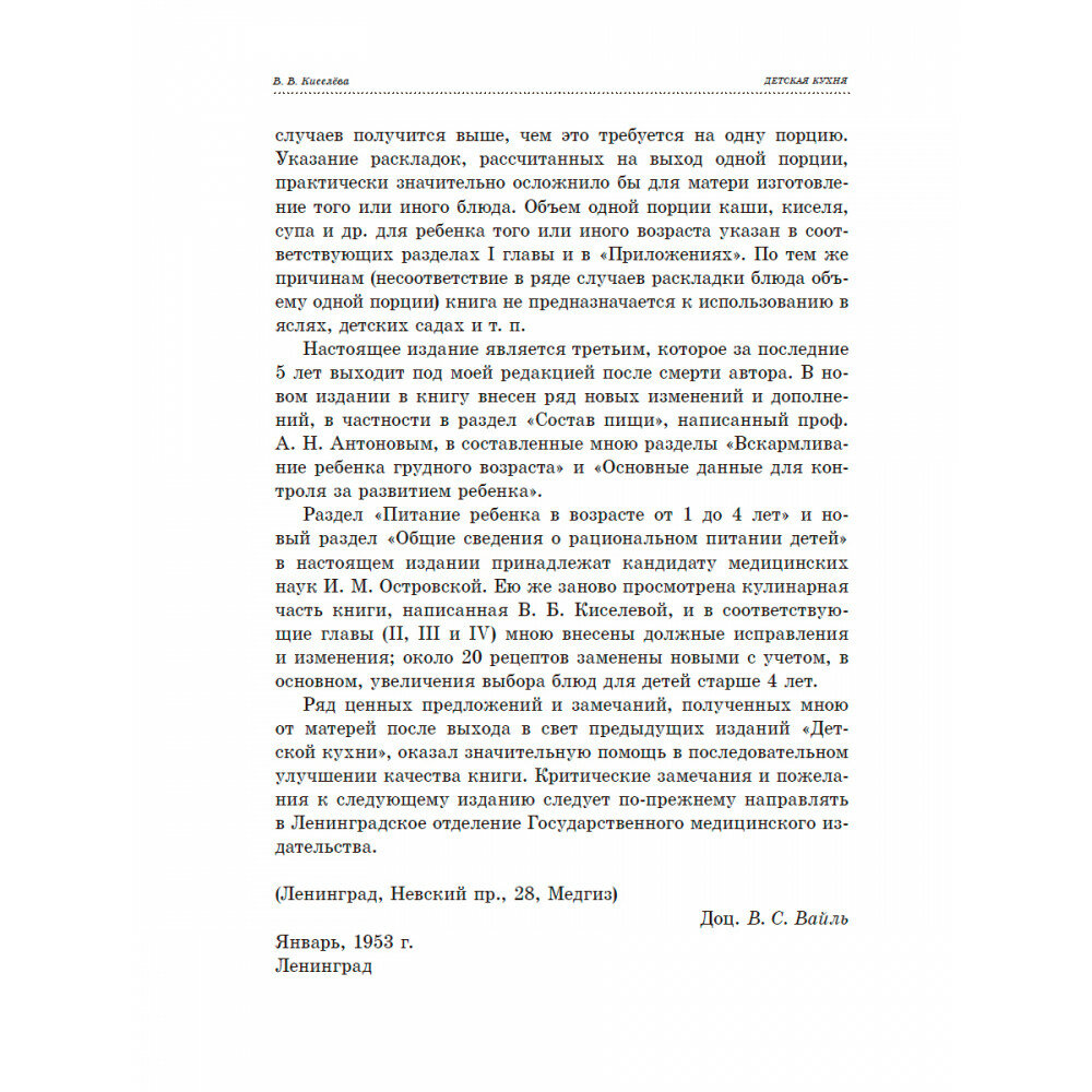 Детская кухня. Книга для матерей о приготовлении пищи детям. 1955 год - фото №8