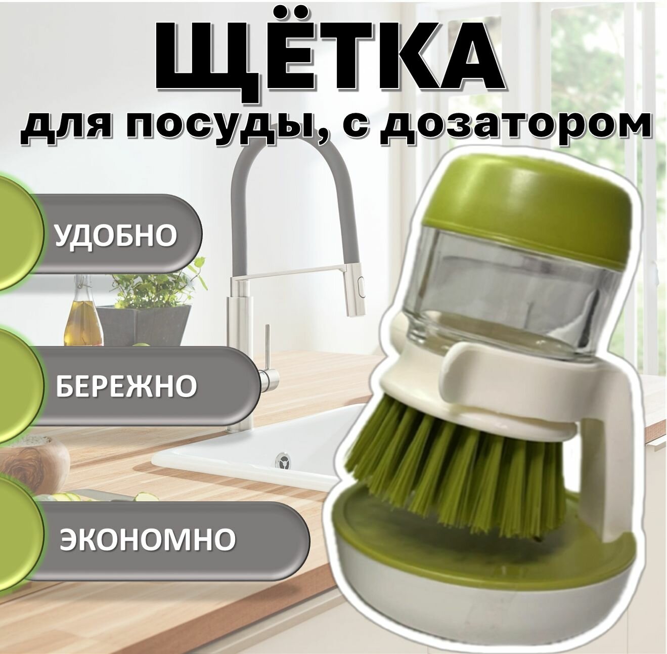 фото Щетка для мытья посуды с дозатором зеленая