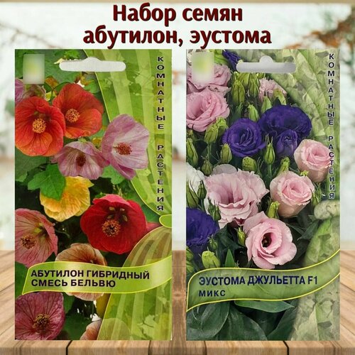 Семена цветов для дома и сада Эустома и Абутилон набор 2 уп. абутилон гибридный смесь бельвю 0 1 грамм поиск 5 пачек