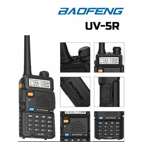 Рация baofeng UV-5R 3800 мАч 8 Ватт 278500₽