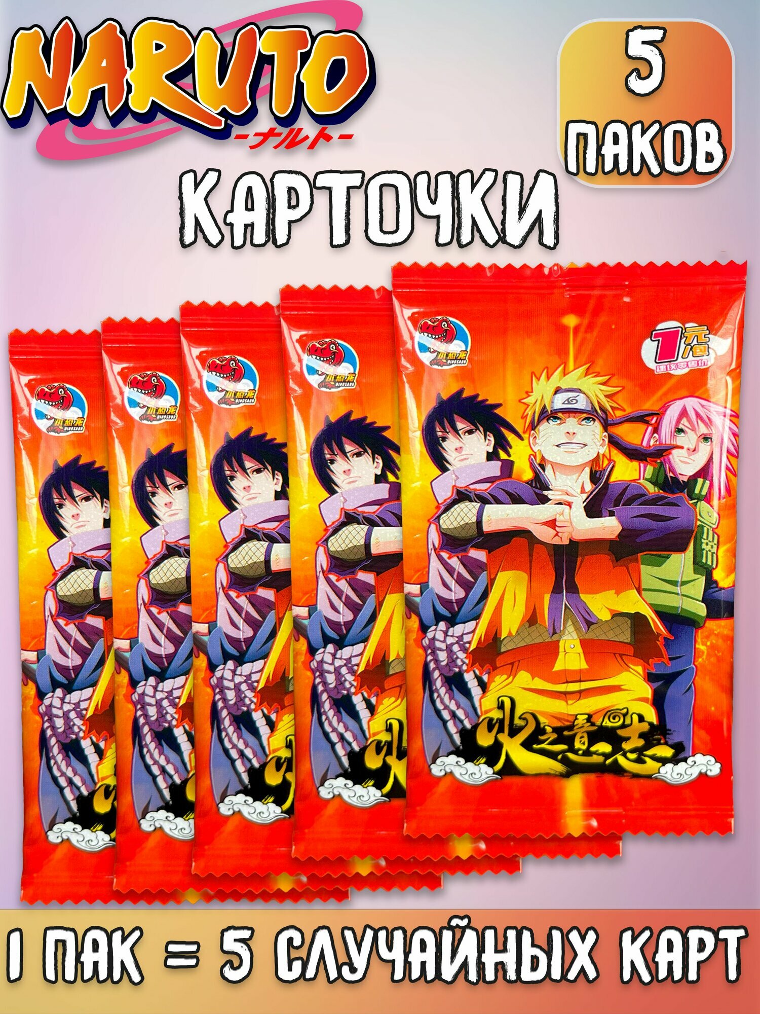 Коллекционные карточки аниме Наруто Naruto ver.1 5 паков
