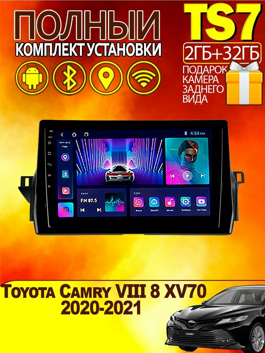Магнитола для Toyota Camry VIII 8 XV70 2020-2021 2-32Gb